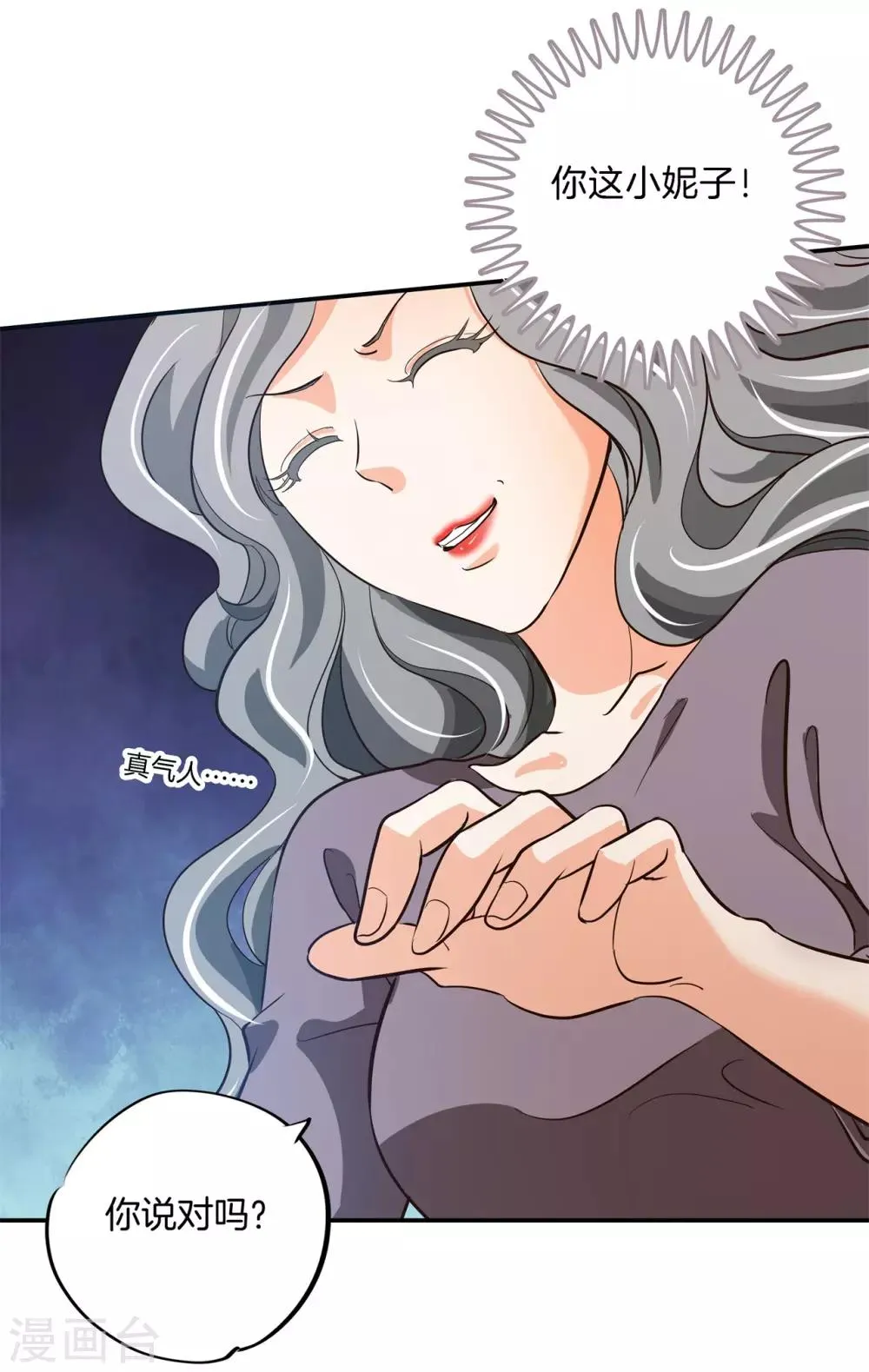 第88话 我才是她的雷霆救兵 第5页