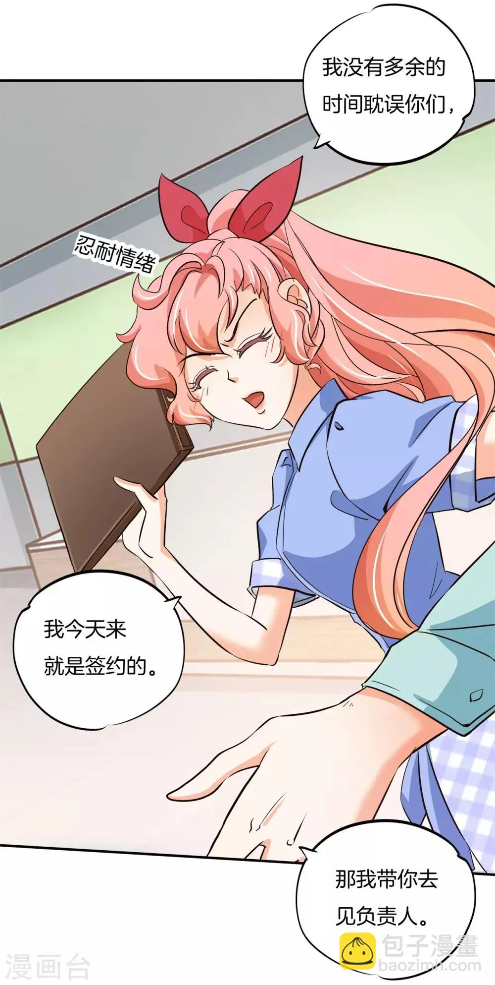 第88话 我才是她的雷霆救兵 第6页
