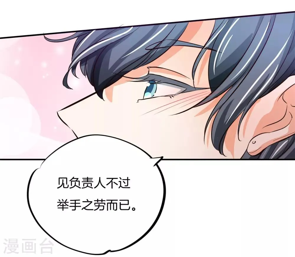 第88话 我才是她的雷霆救兵 第8页