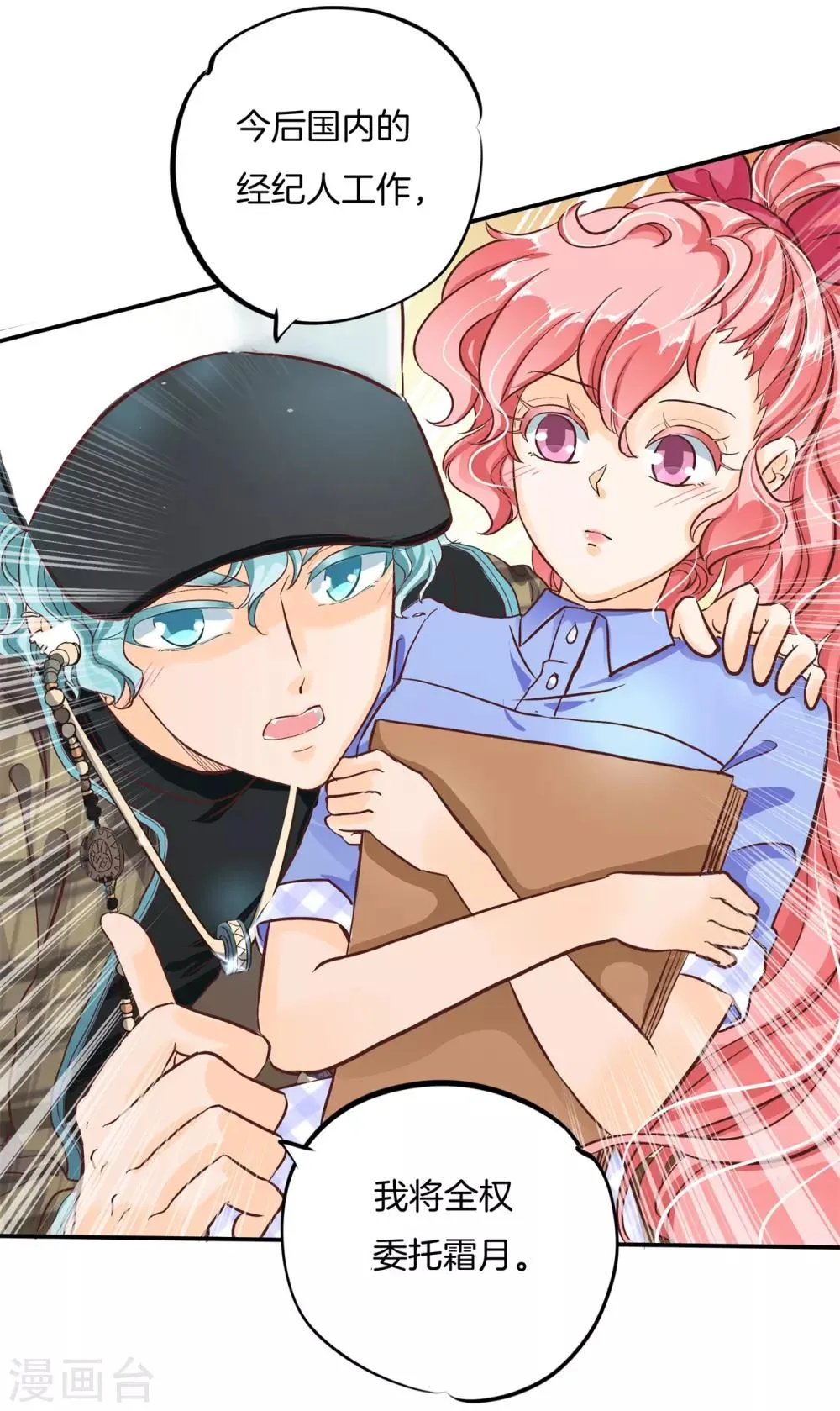 第89话 小醉怡情，大醉改人生？ 第2页