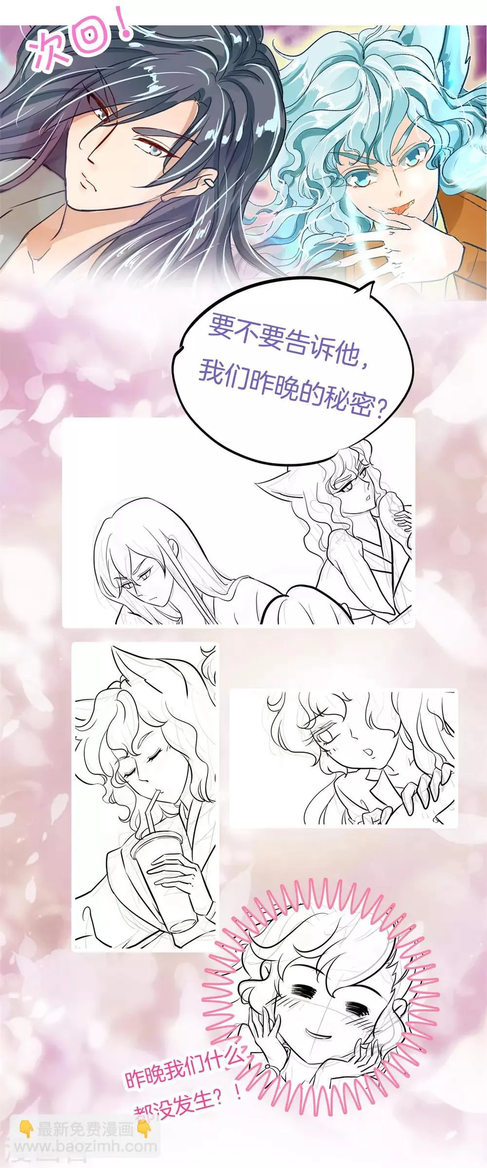 第89话 小醉怡情，大醉改人生？ 第24页