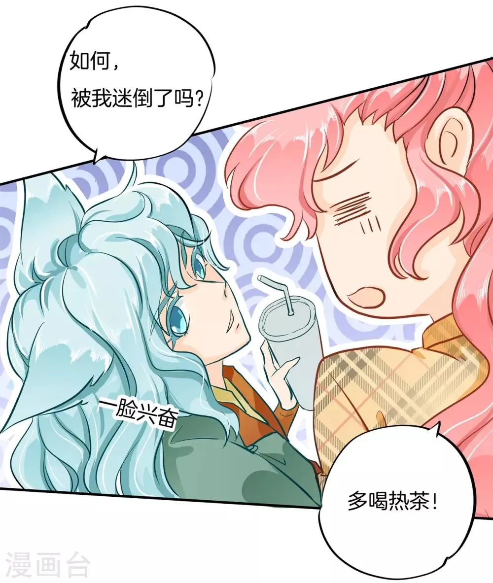 第90话 柠檬树下柠檬精 第6页
