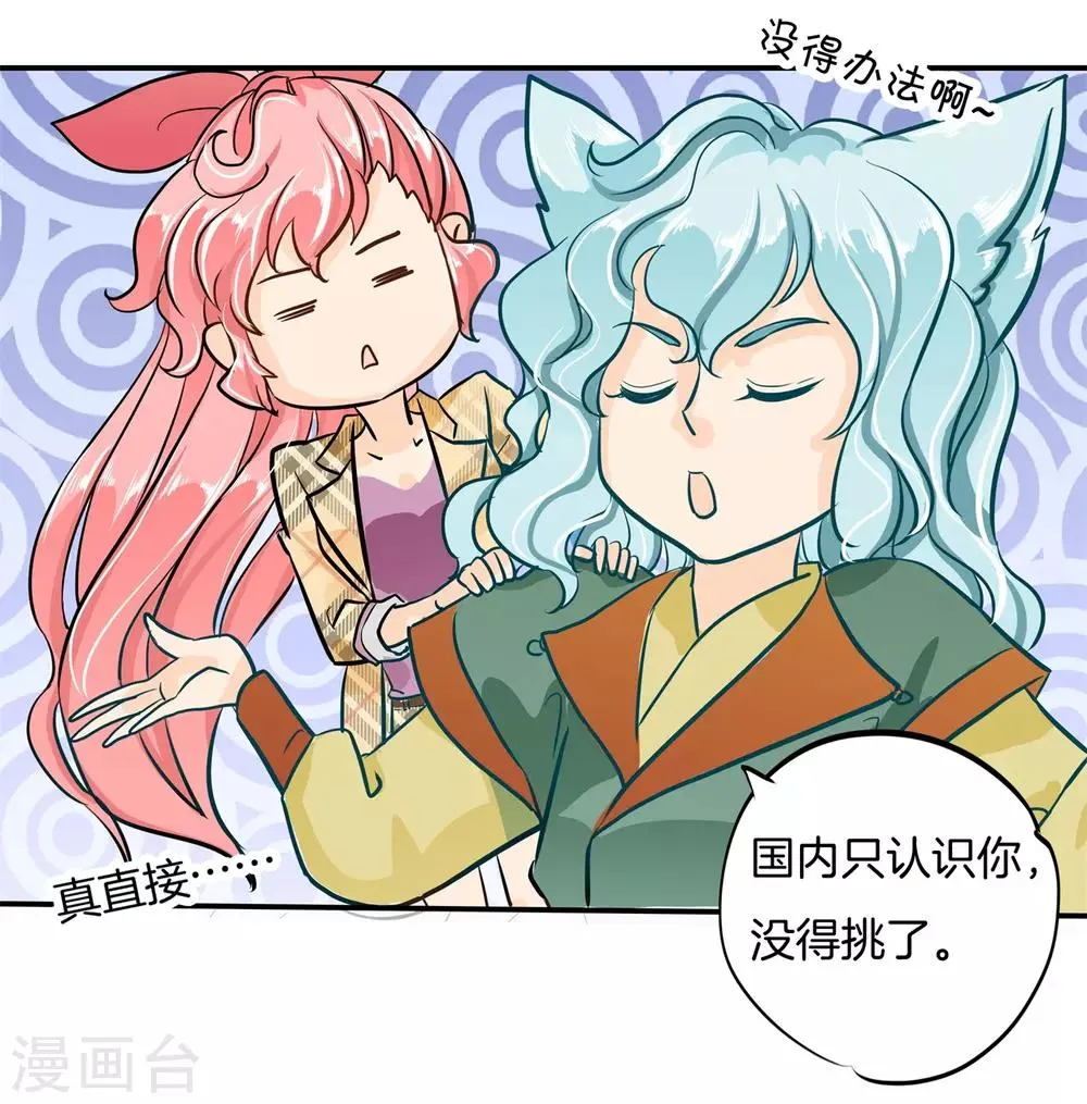 第90话 柠檬树下柠檬精 第8页