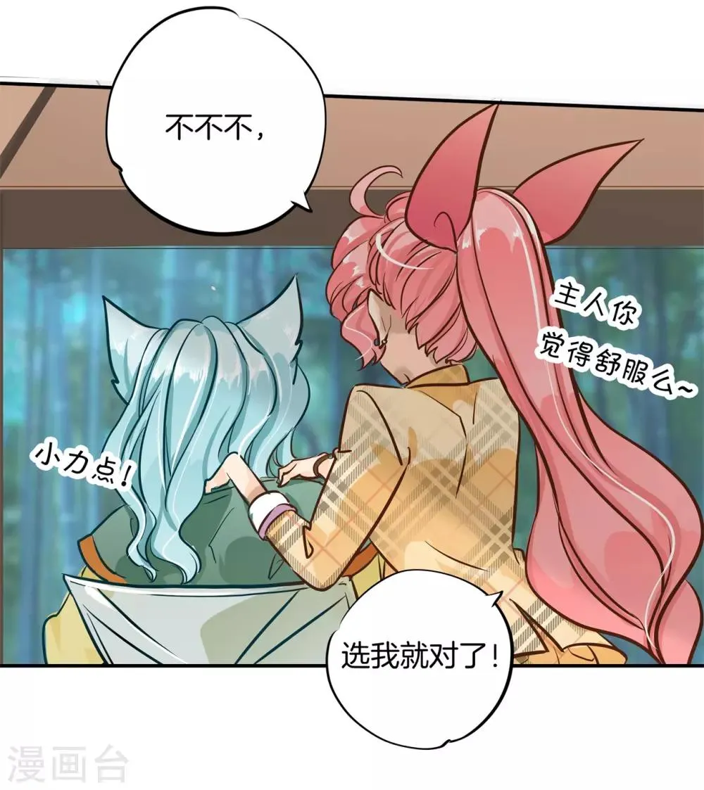 第90话 柠檬树下柠檬精 第11页