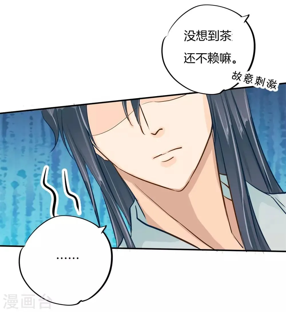 第90话 柠檬树下柠檬精 第16页