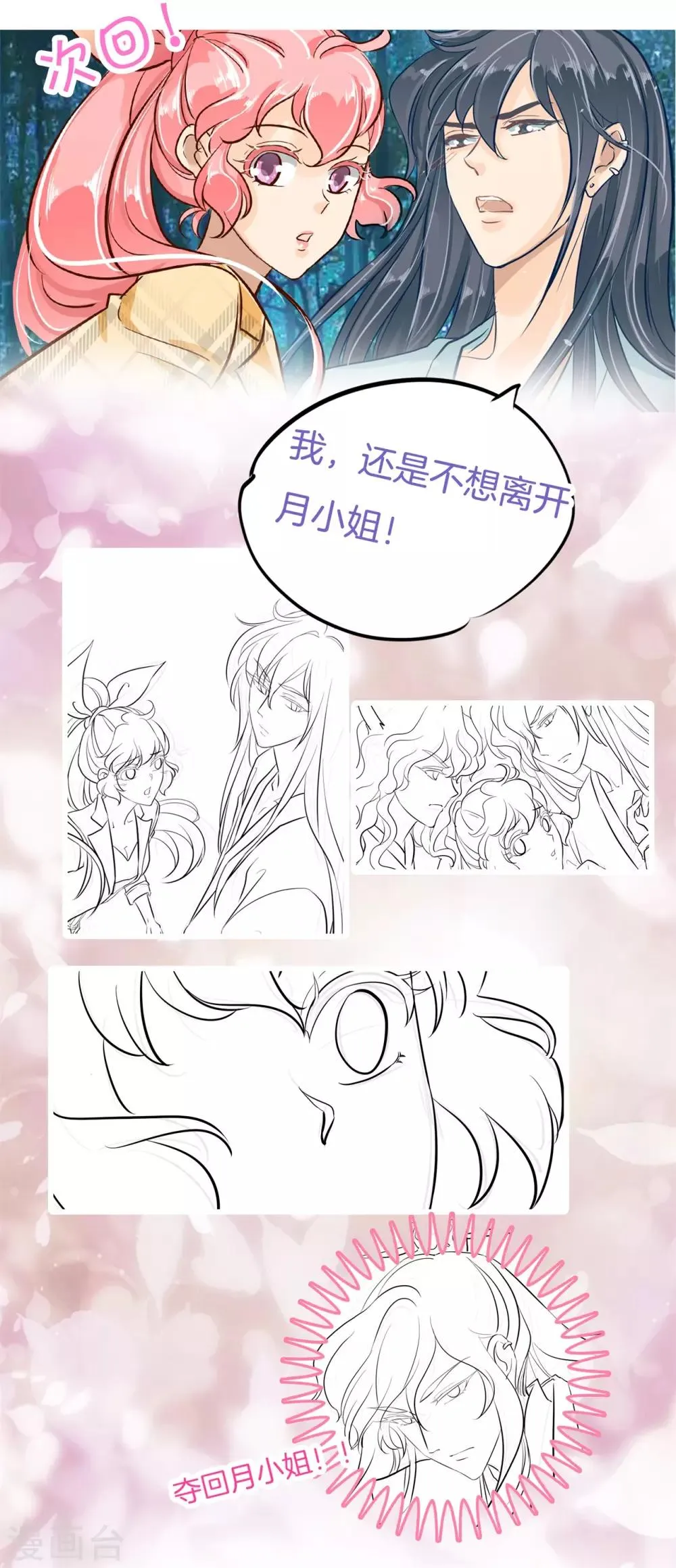 第90话 柠檬树下柠檬精 第25页