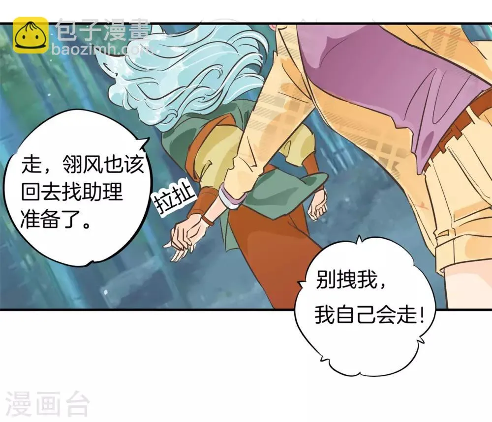 第91话 醋王养成之路 第9页