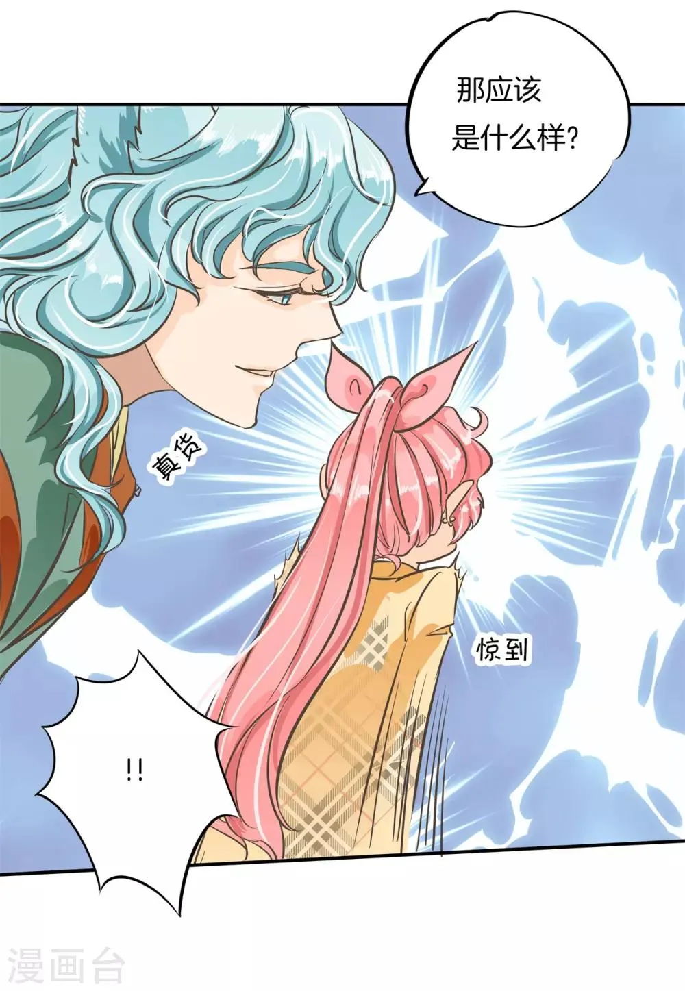 第91话 醋王养成之路 第23页