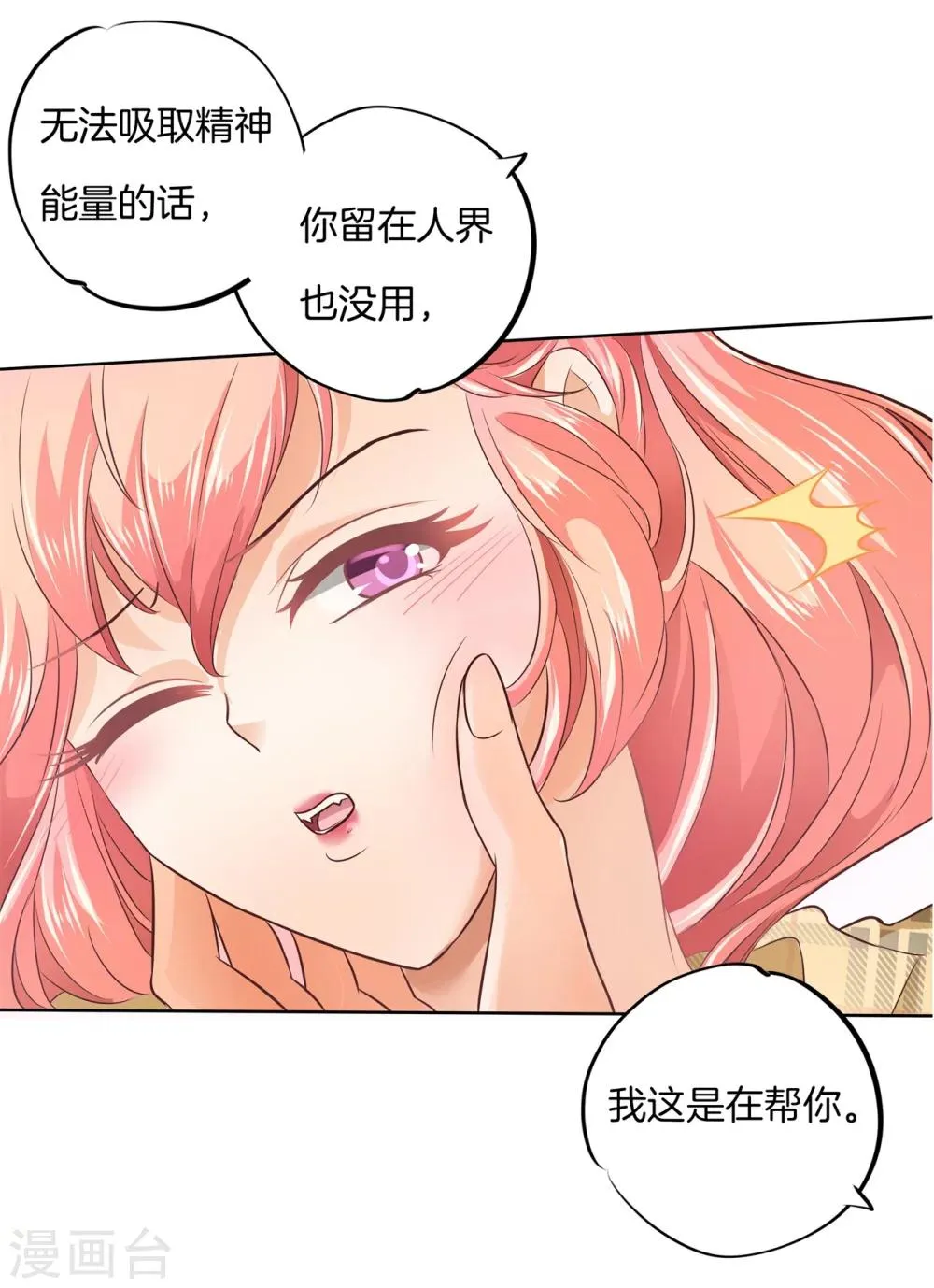 第2话 放手，总裁大人！ 第15页