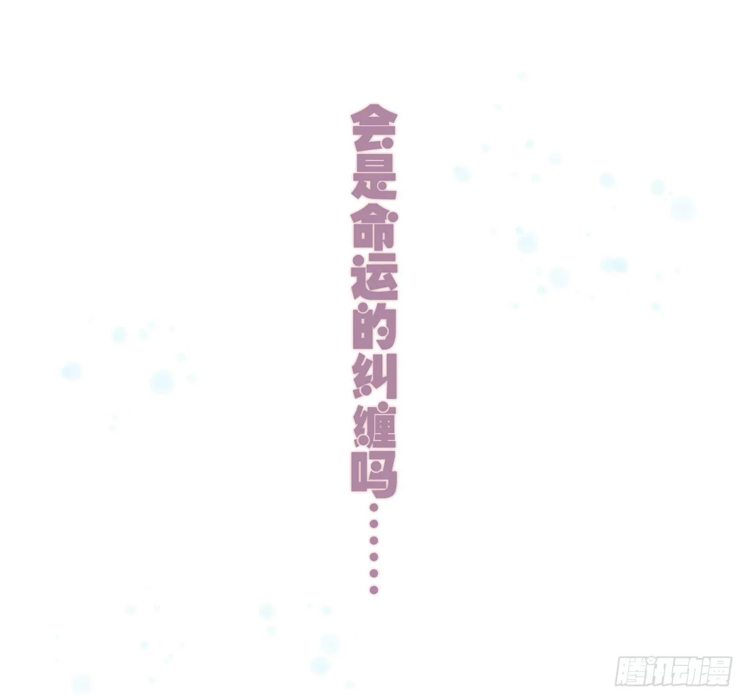 01 受欢迎的我也有错？！ 第3页