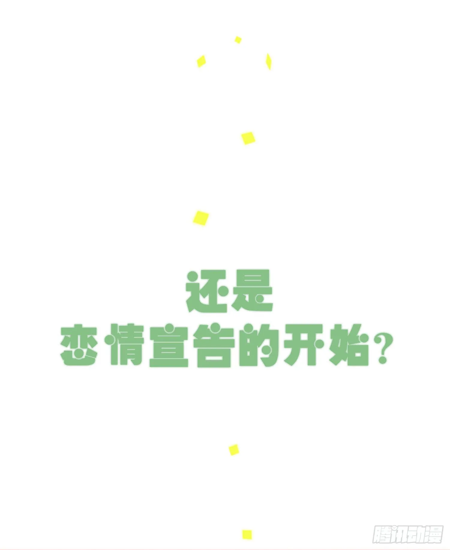 01 受欢迎的我也有错？！ 第5页