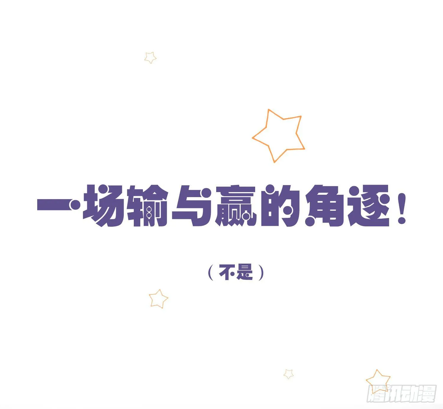 01 受欢迎的我也有错？！ 第9页