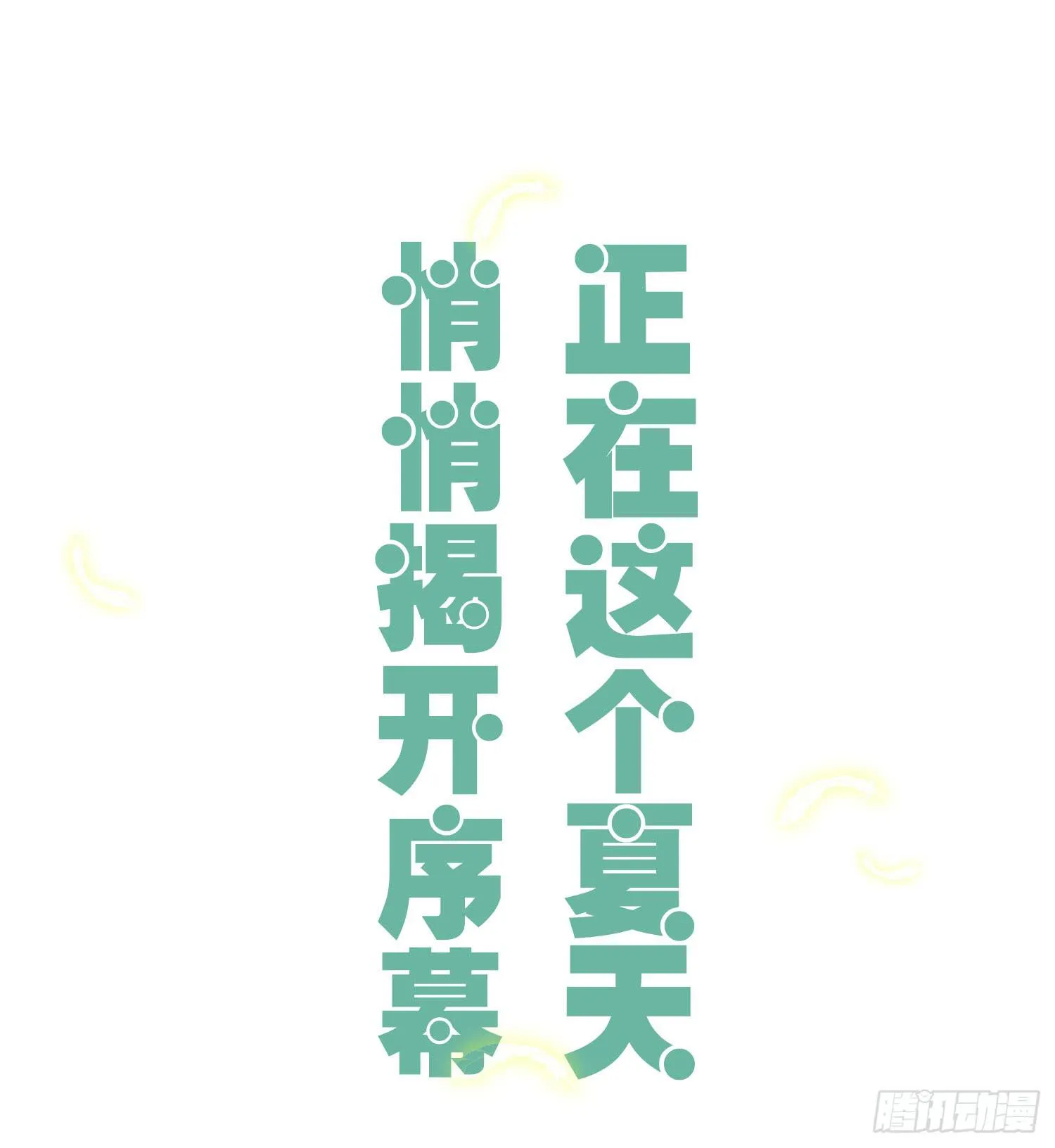 01 受欢迎的我也有错？！ 第17页