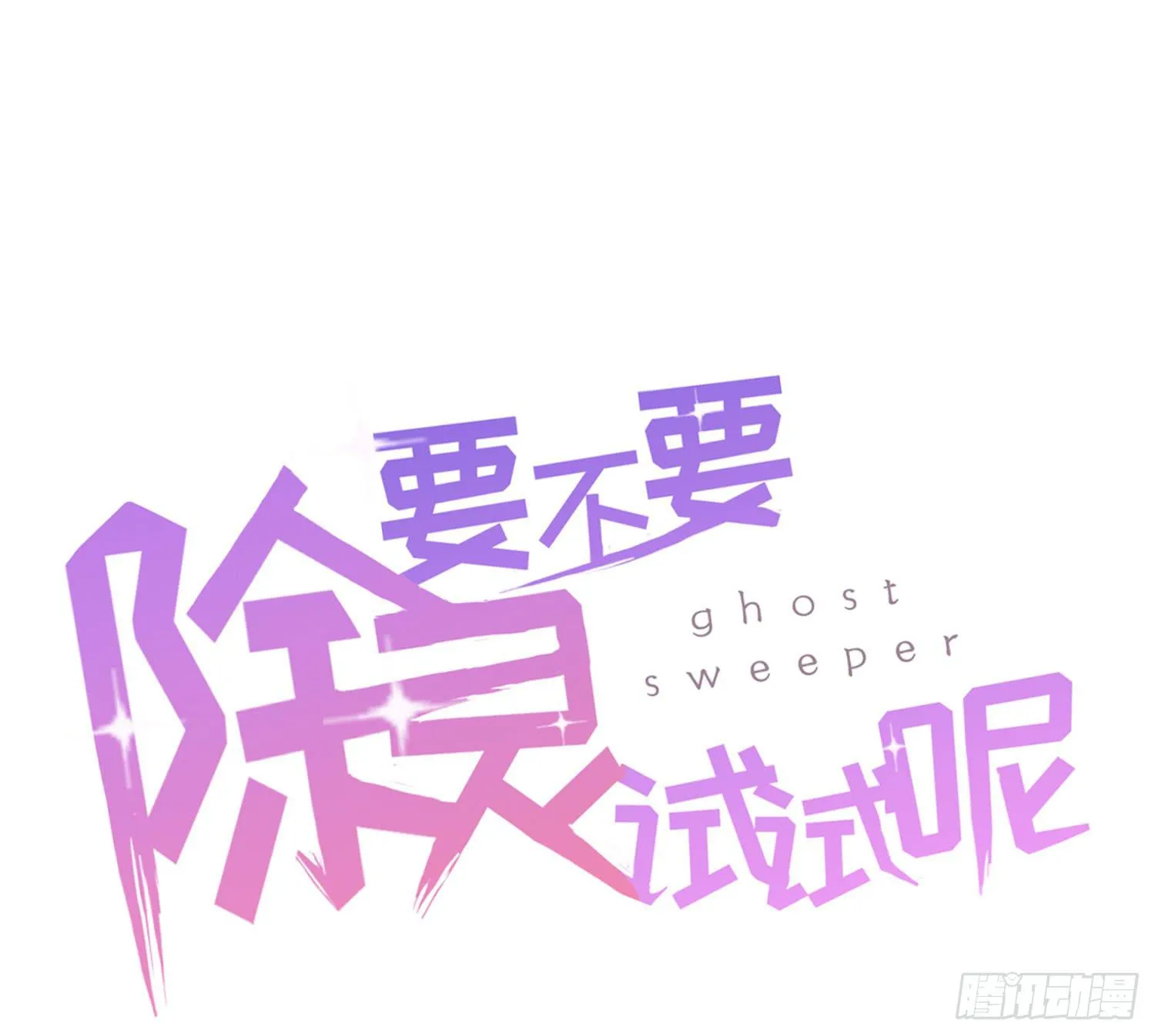 01 受欢迎的我也有错？！ 第23页