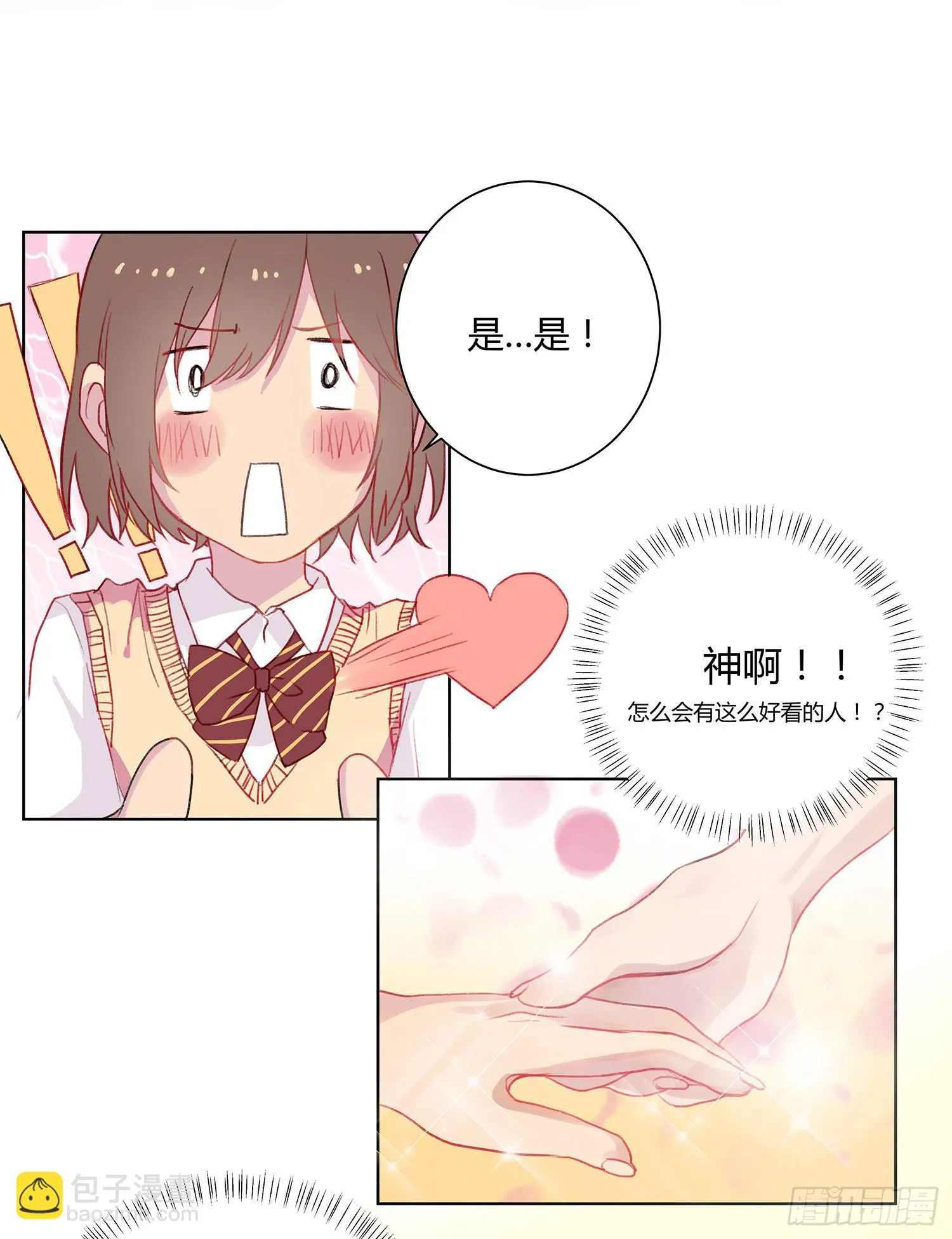 01 受欢迎的我也有错？！ 第31页