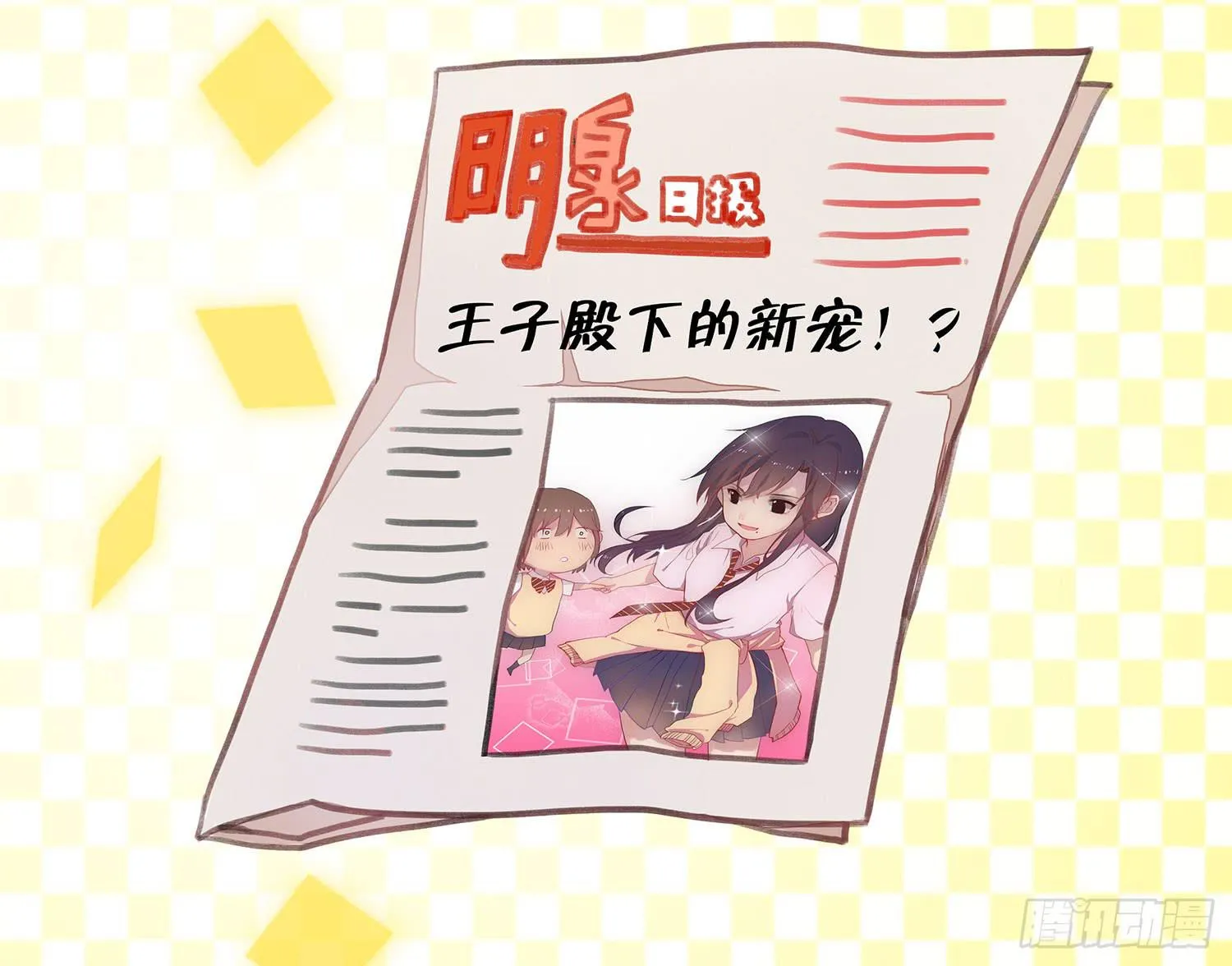 01 受欢迎的我也有错？！ 第37页
