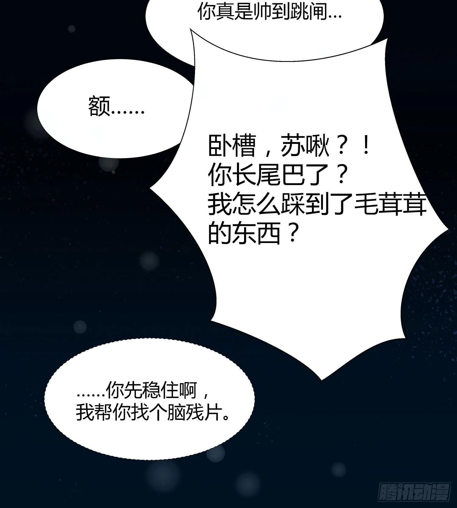 01 受欢迎的我也有错？！ 第46页