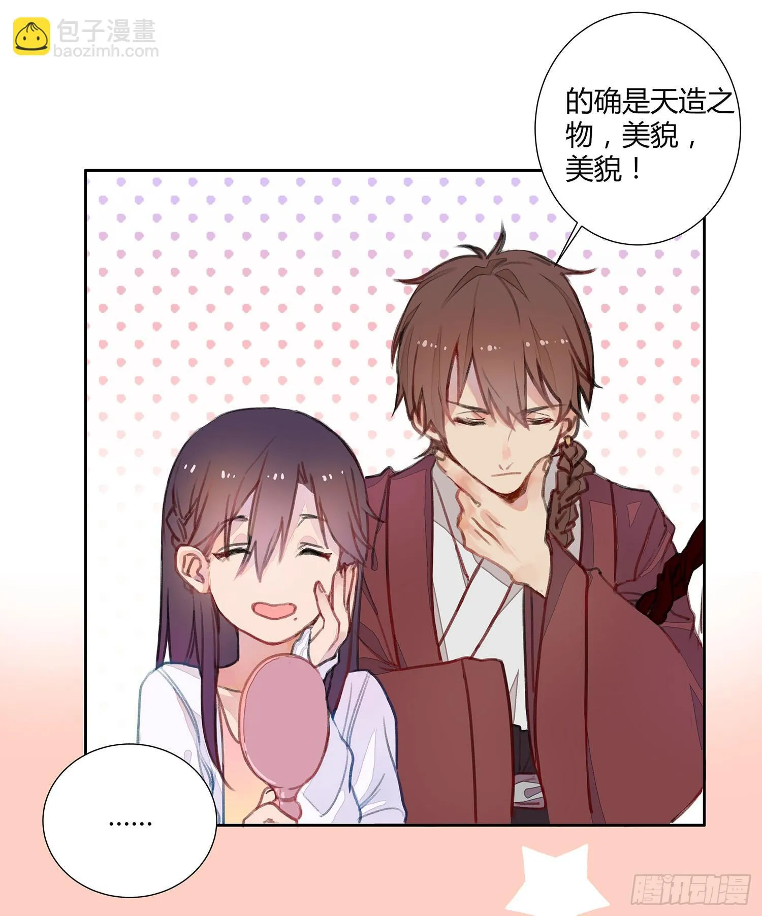 01 受欢迎的我也有错？！ 第53页