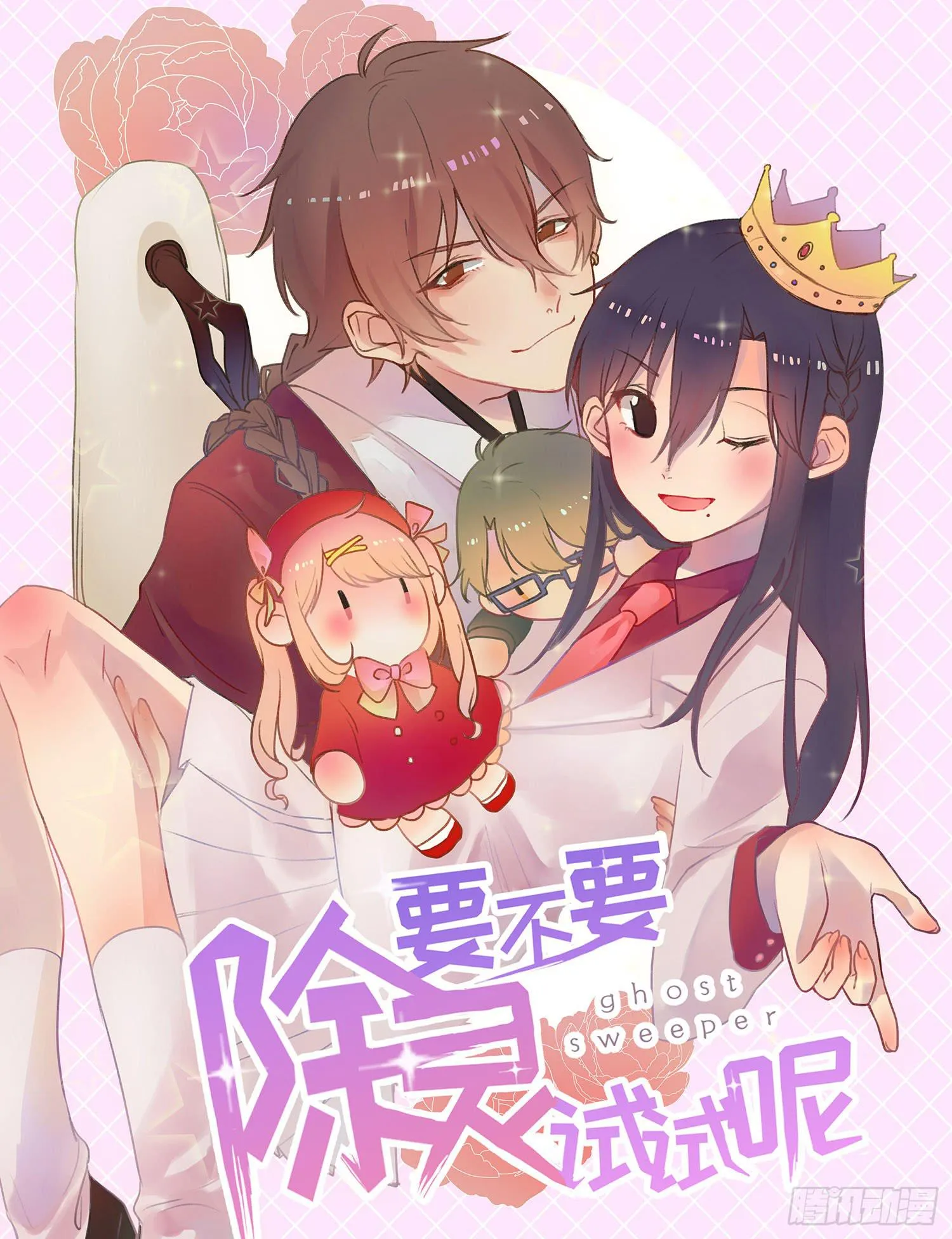 03 不按套路的告白 第1页