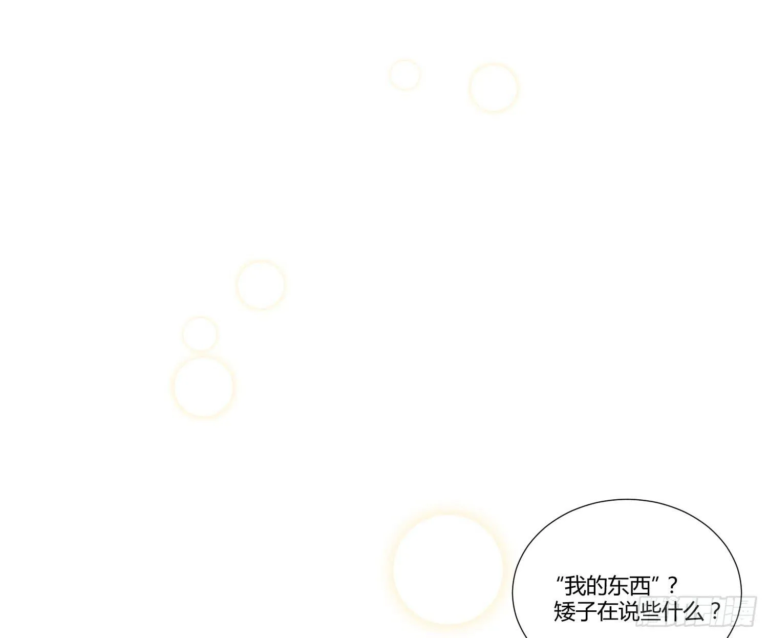03 不按套路的告白 第3页