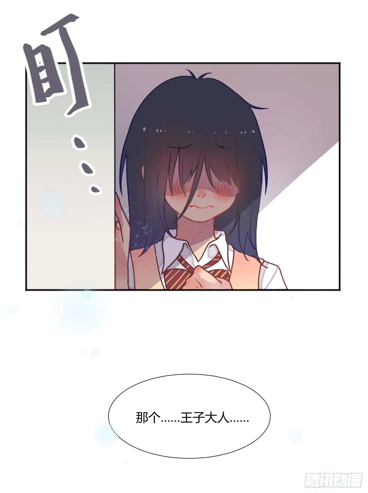 03 不按套路的告白 第8页