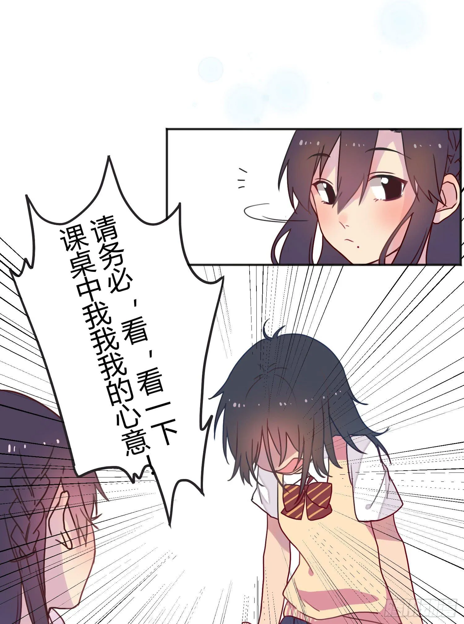 03 不按套路的告白 第9页