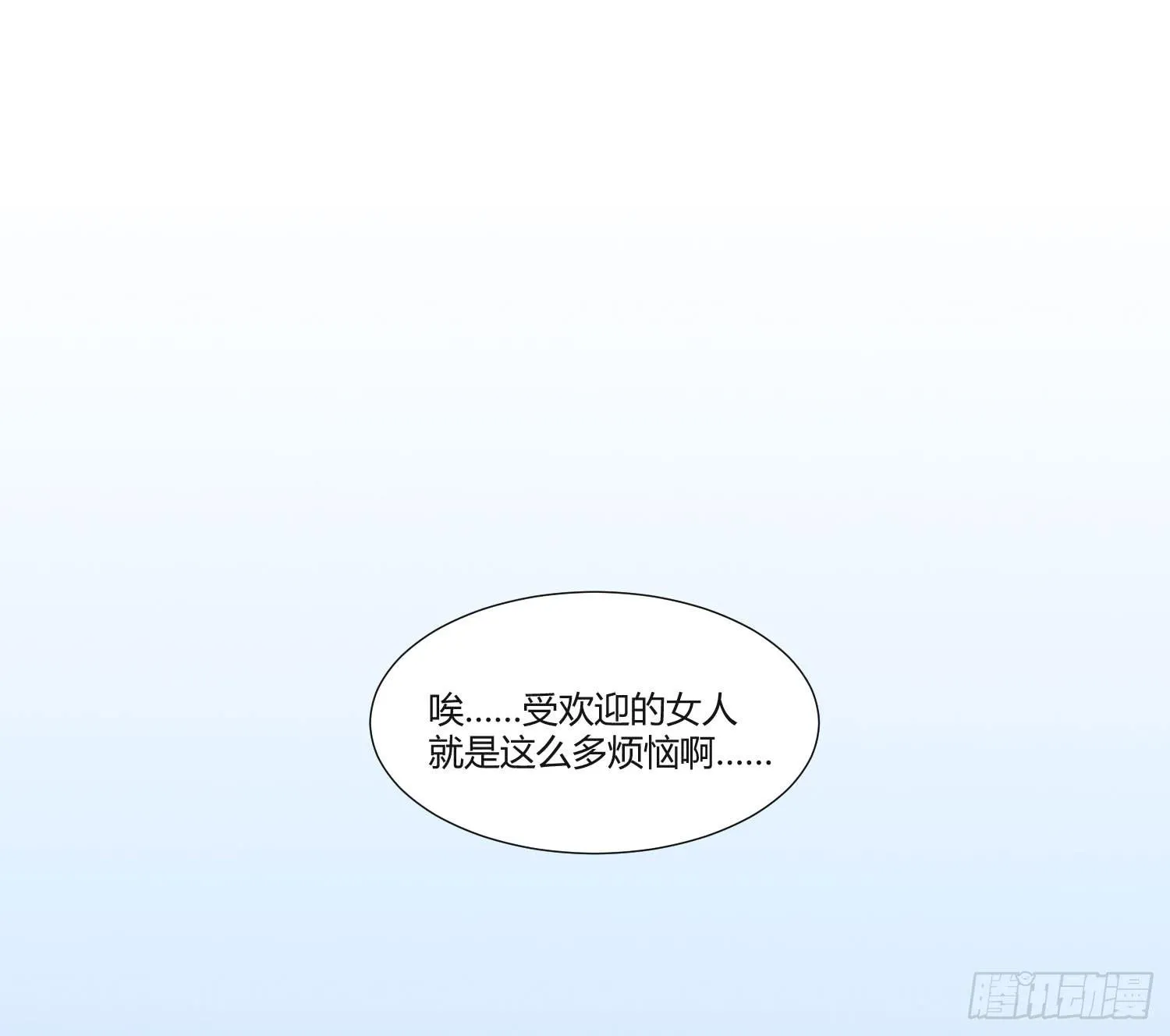 03 不按套路的告白 第11页