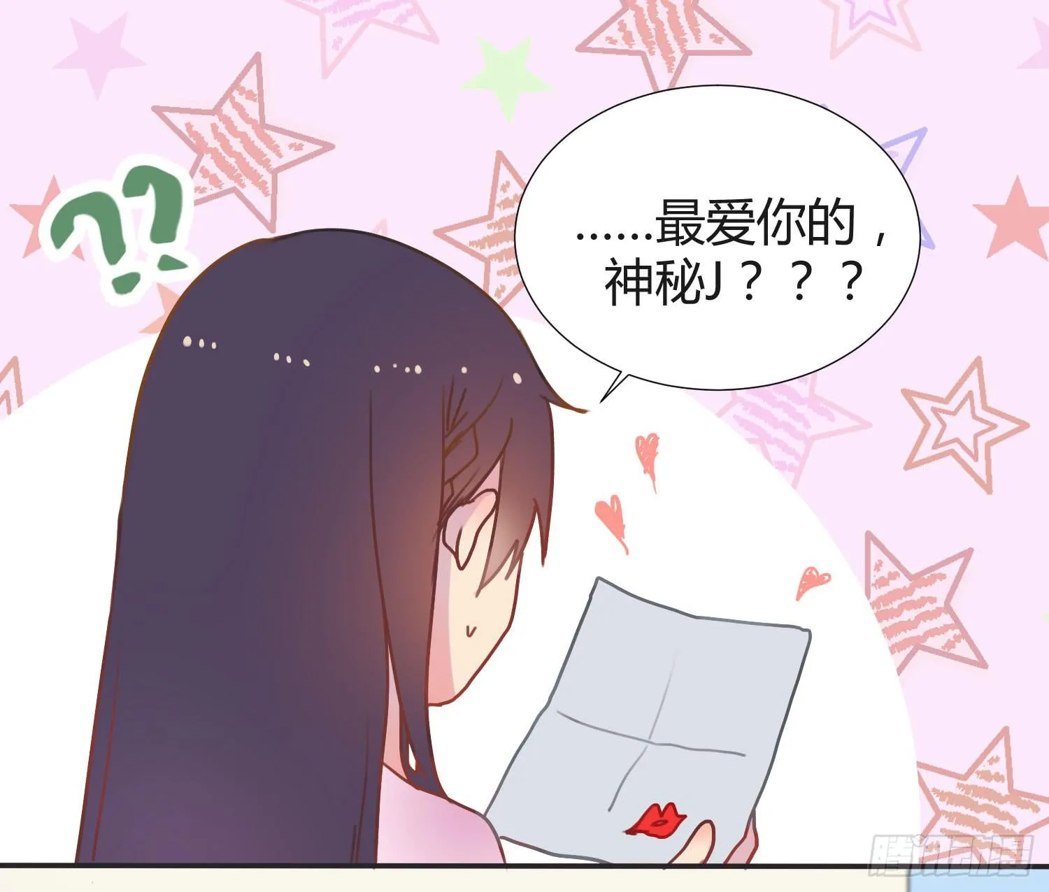 03 不按套路的告白 第21页