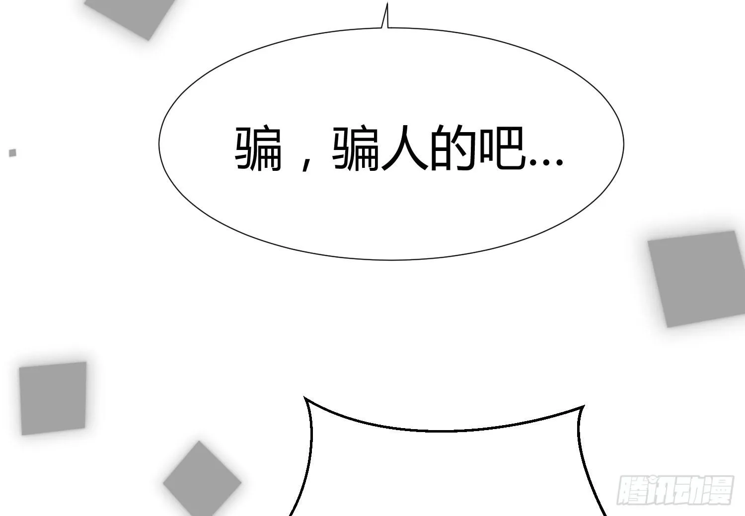 03 不按套路的告白 第36页