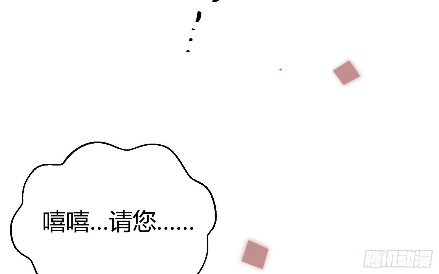 03 不按套路的告白 第49页