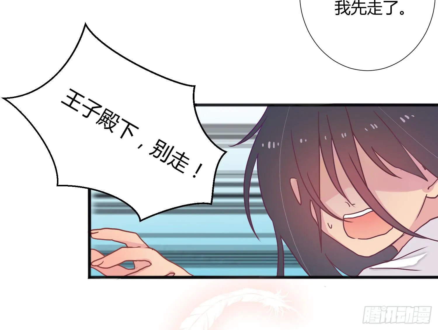 04 王子殿下的亲卫队 第16页