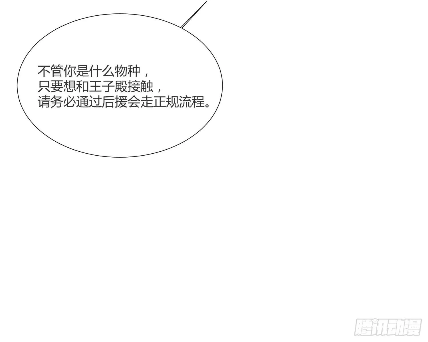 04 王子殿下的亲卫队 第40页