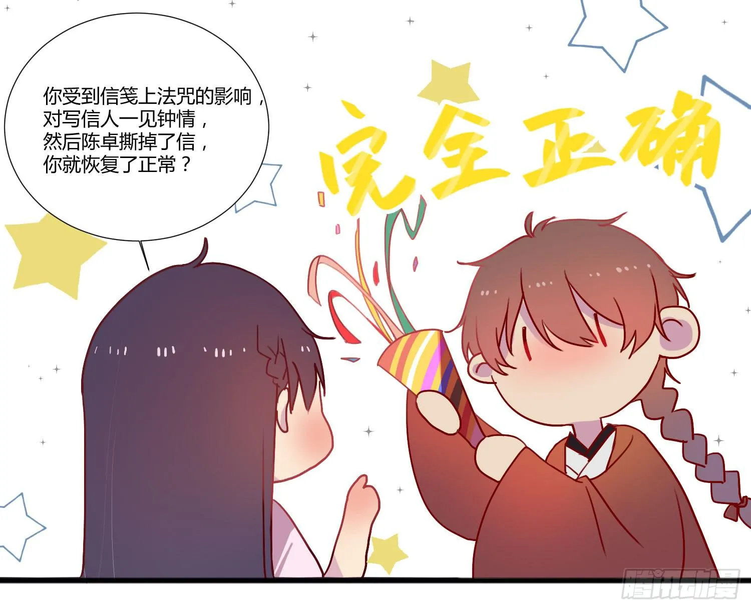 04 王子殿下的亲卫队 第54页