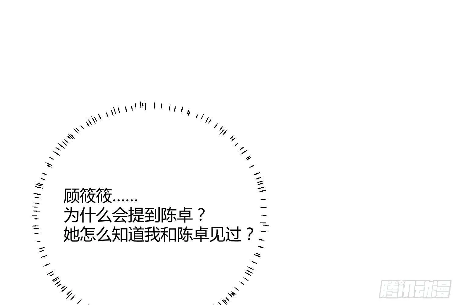 04 王子殿下的亲卫队 第74页