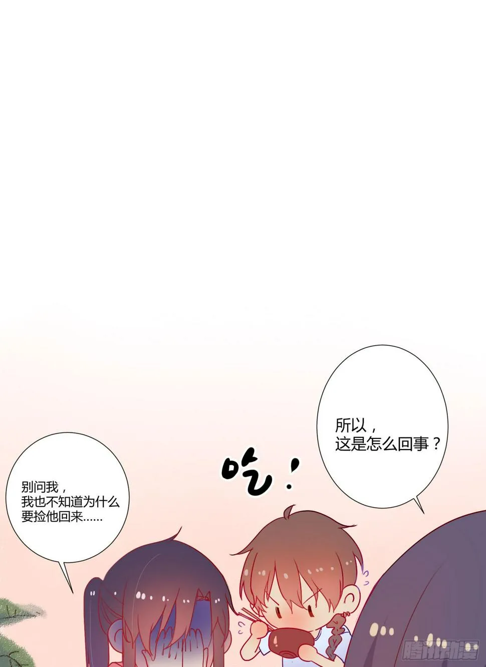06 强行达成共识! 第5页