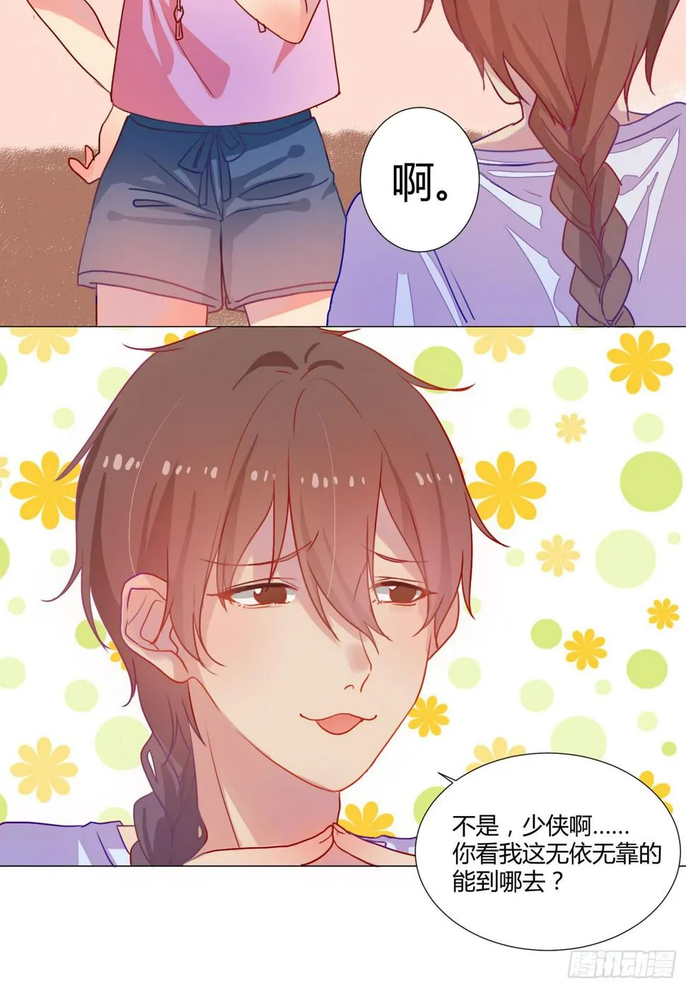 06 强行达成共识! 第13页