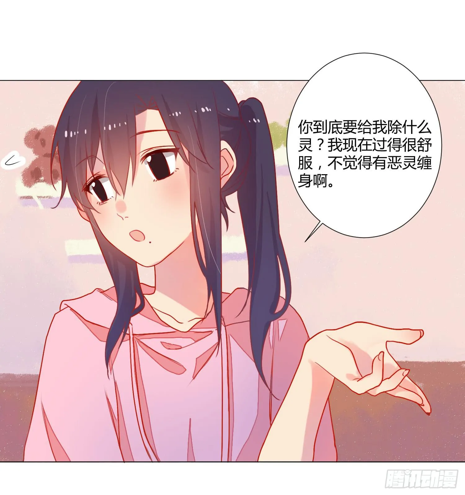 06 强行达成共识! 第21页