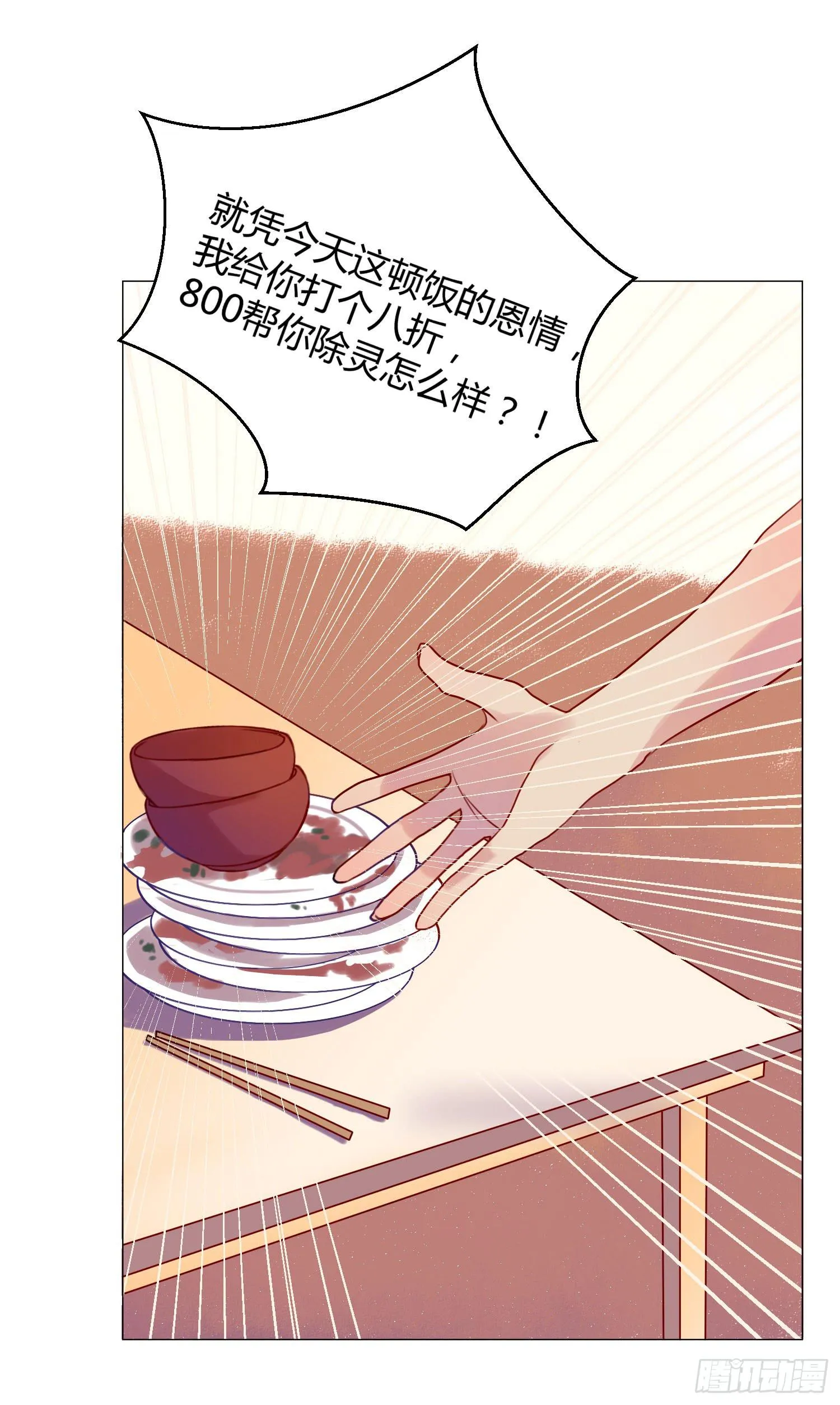 06 强行达成共识! 第25页