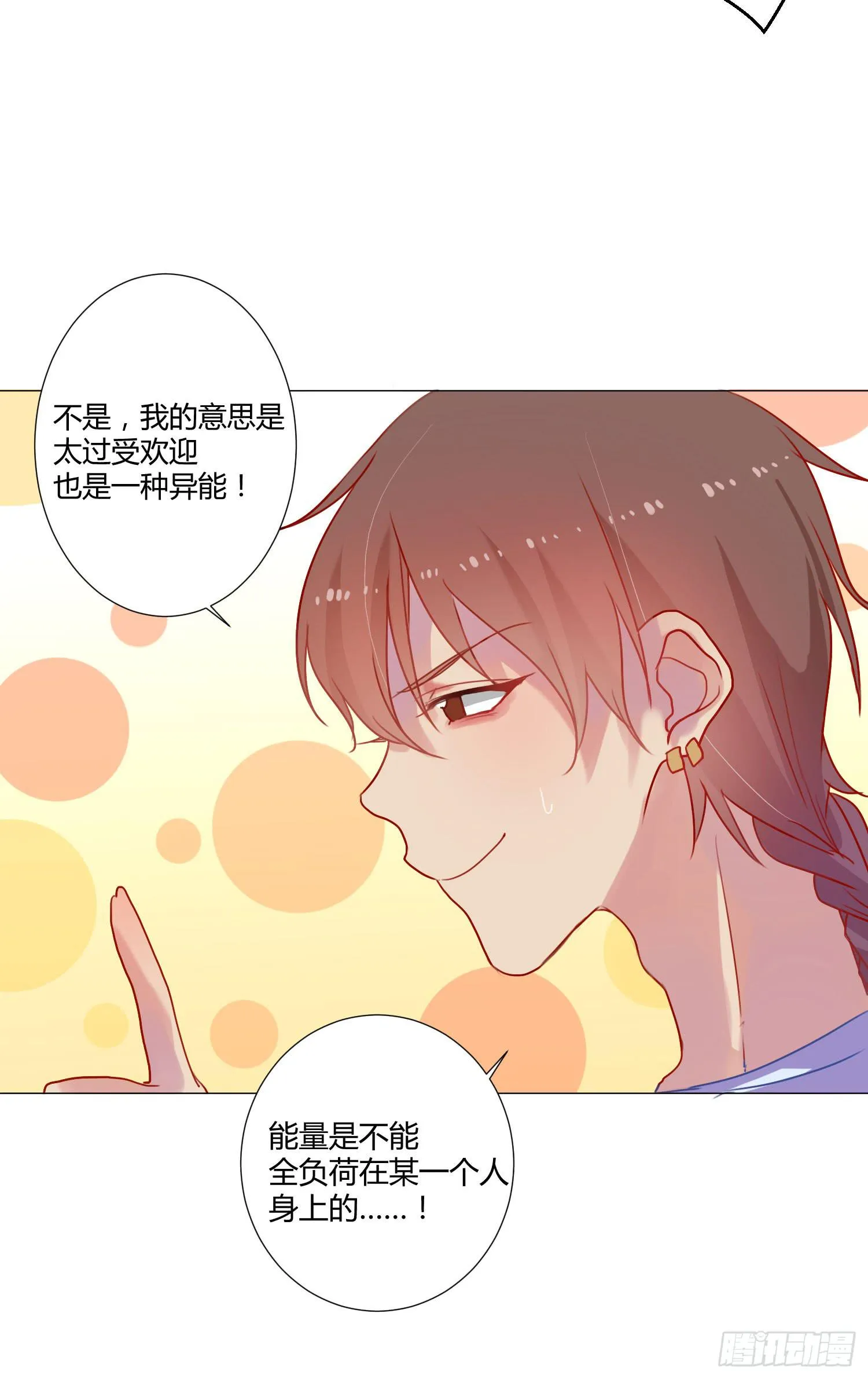 06 强行达成共识! 第28页