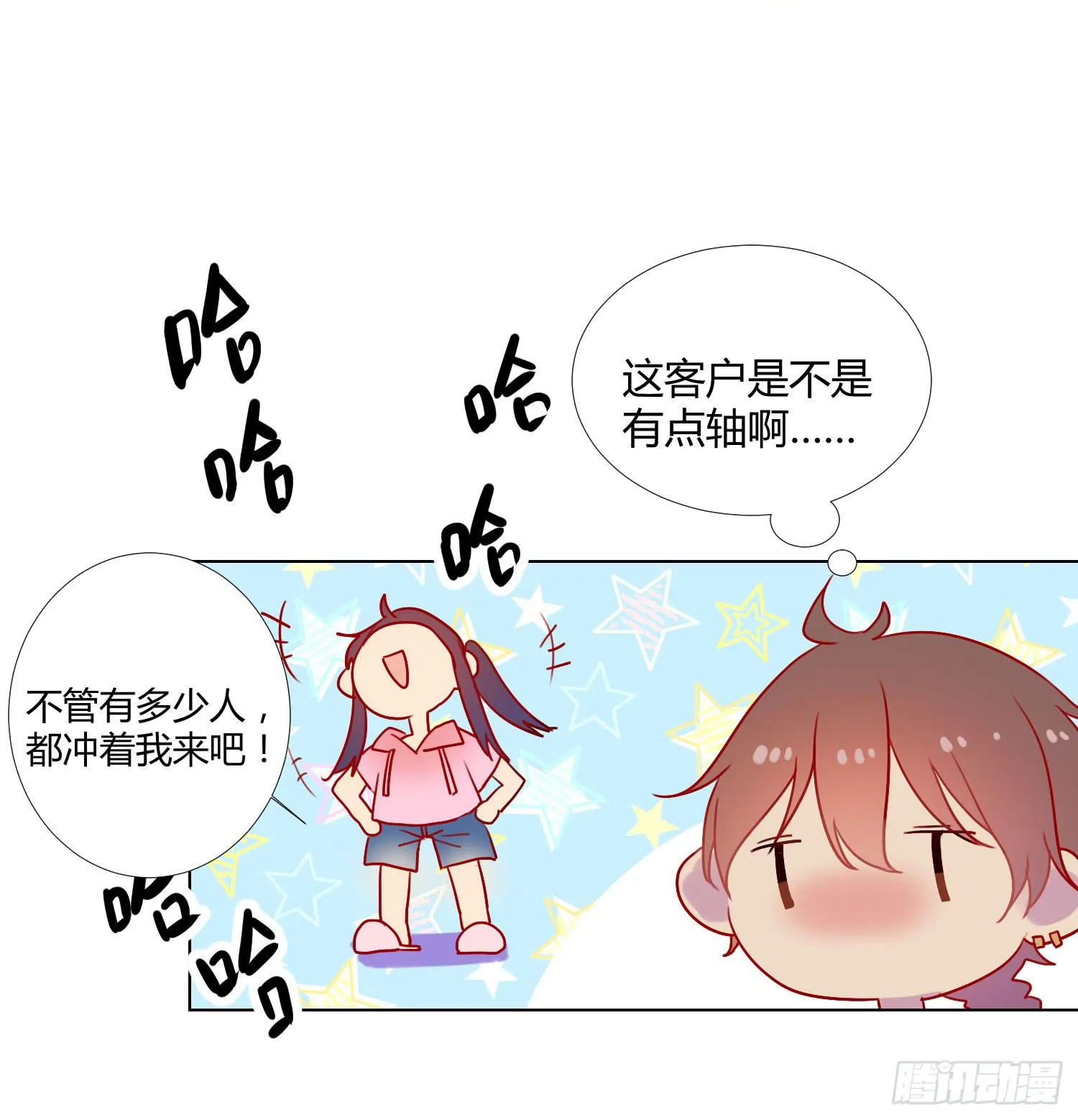 06 强行达成共识! 第48页