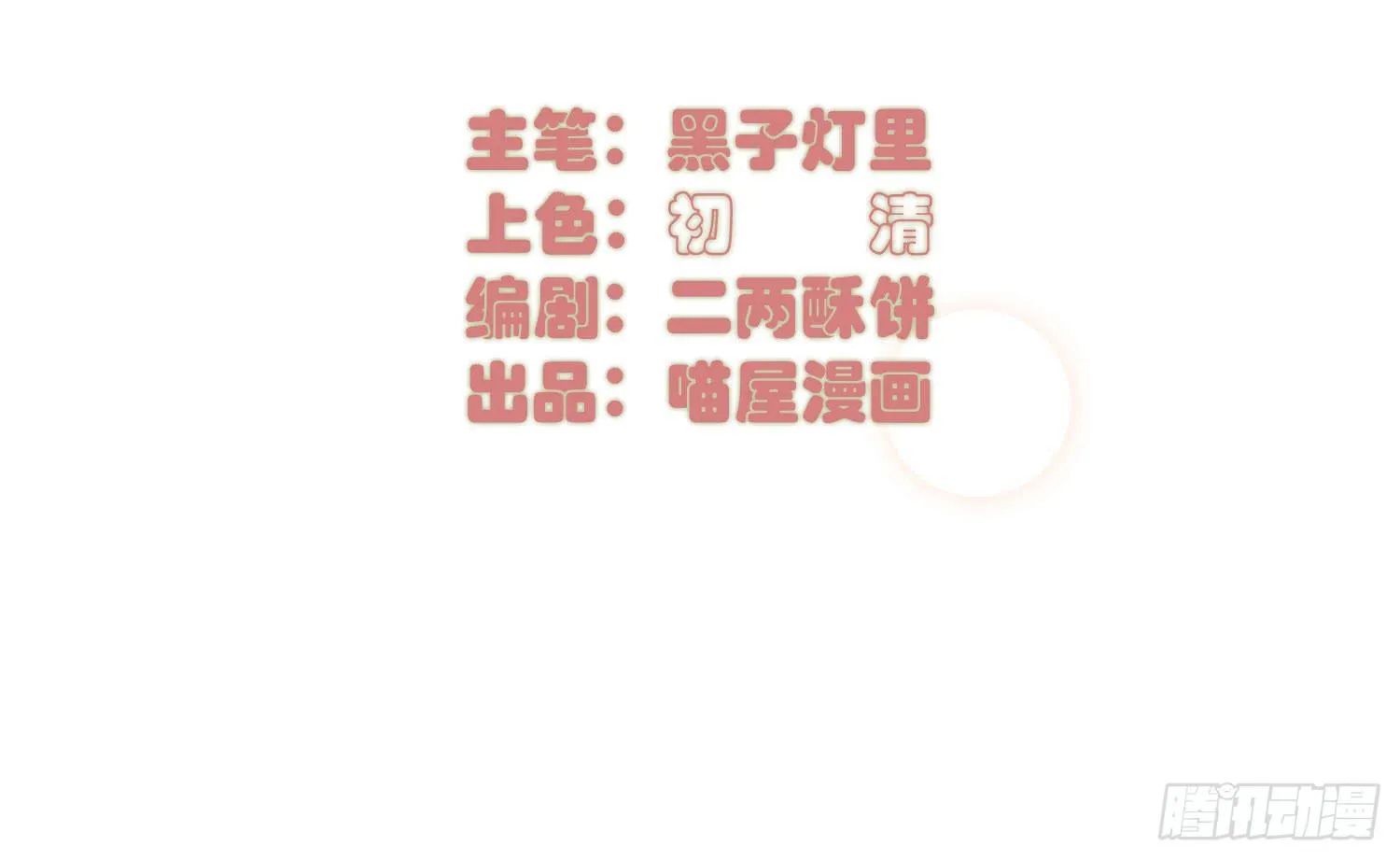 08 公主的警告 第3页