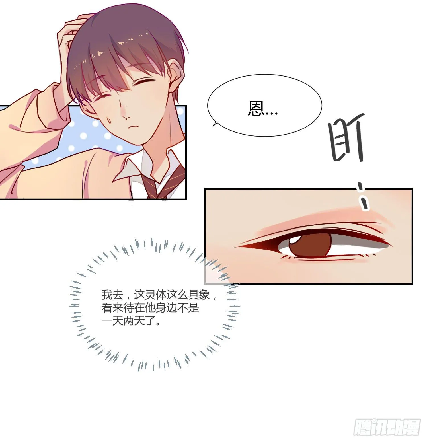 08 公主的警告 第5页