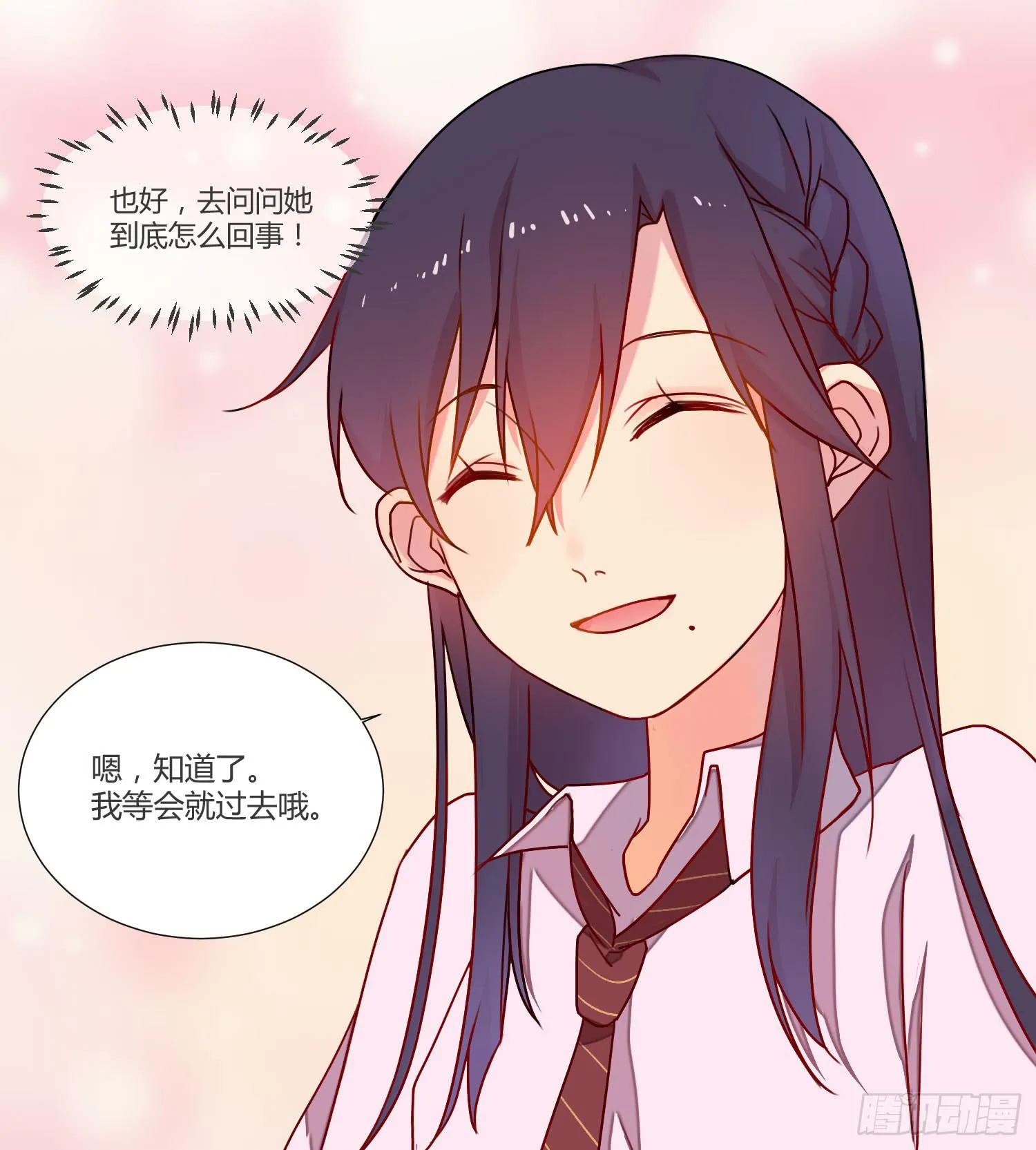 08 公主的警告 第14页