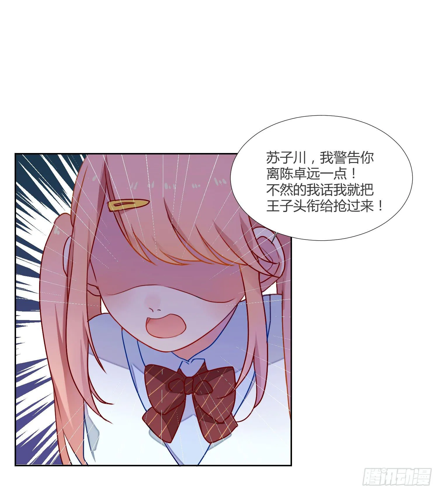 08 公主的警告 第19页