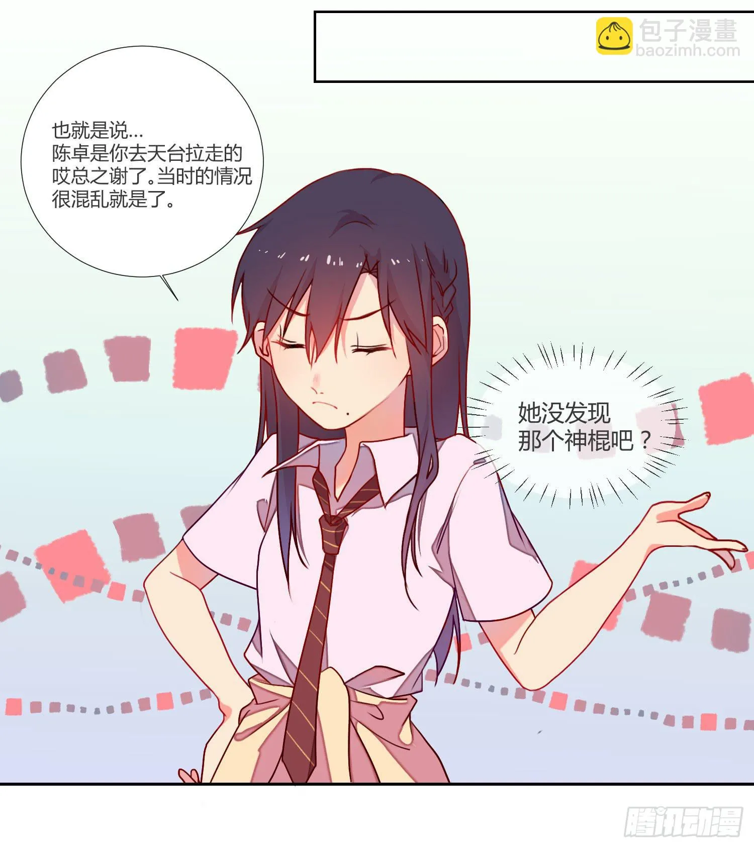08 公主的警告 第28页