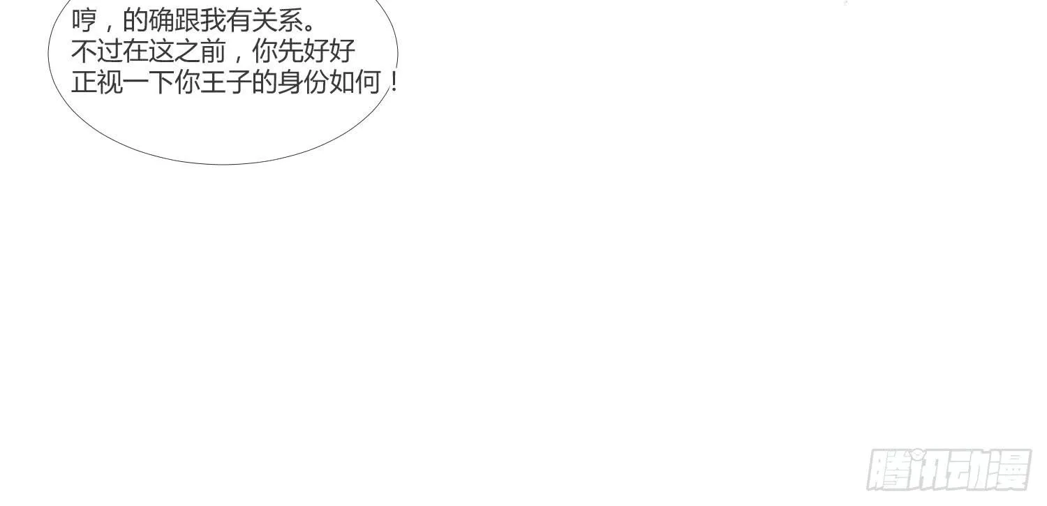08 公主的警告 第33页