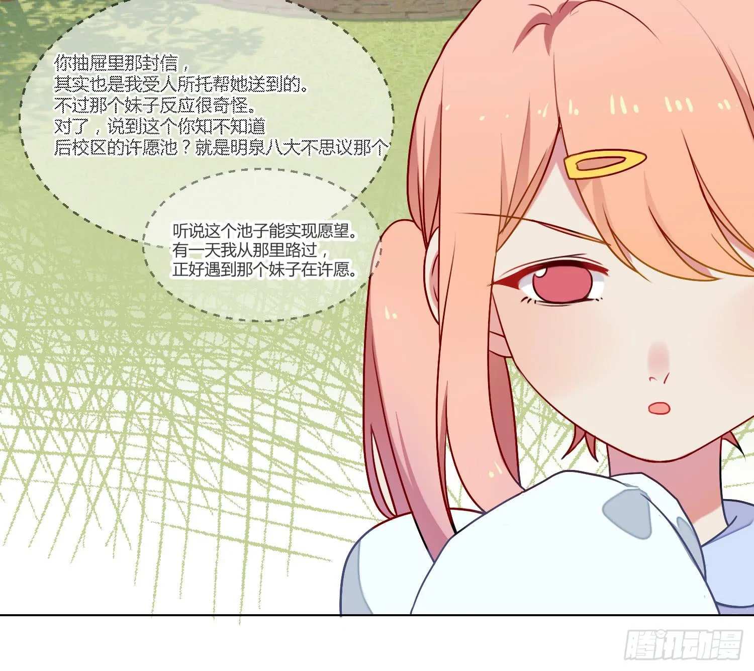 08 公主的警告 第35页