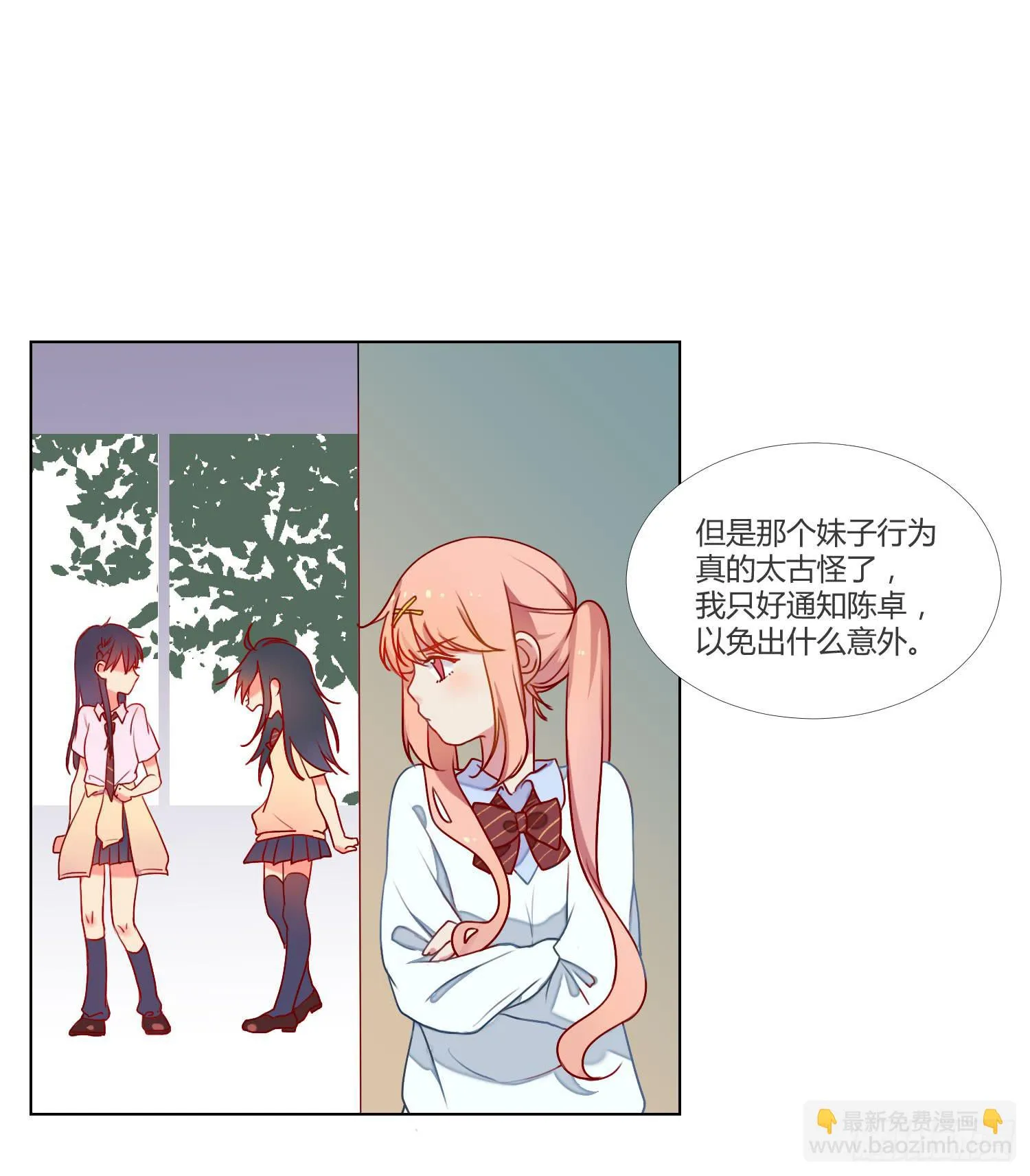 08 公主的警告 第38页