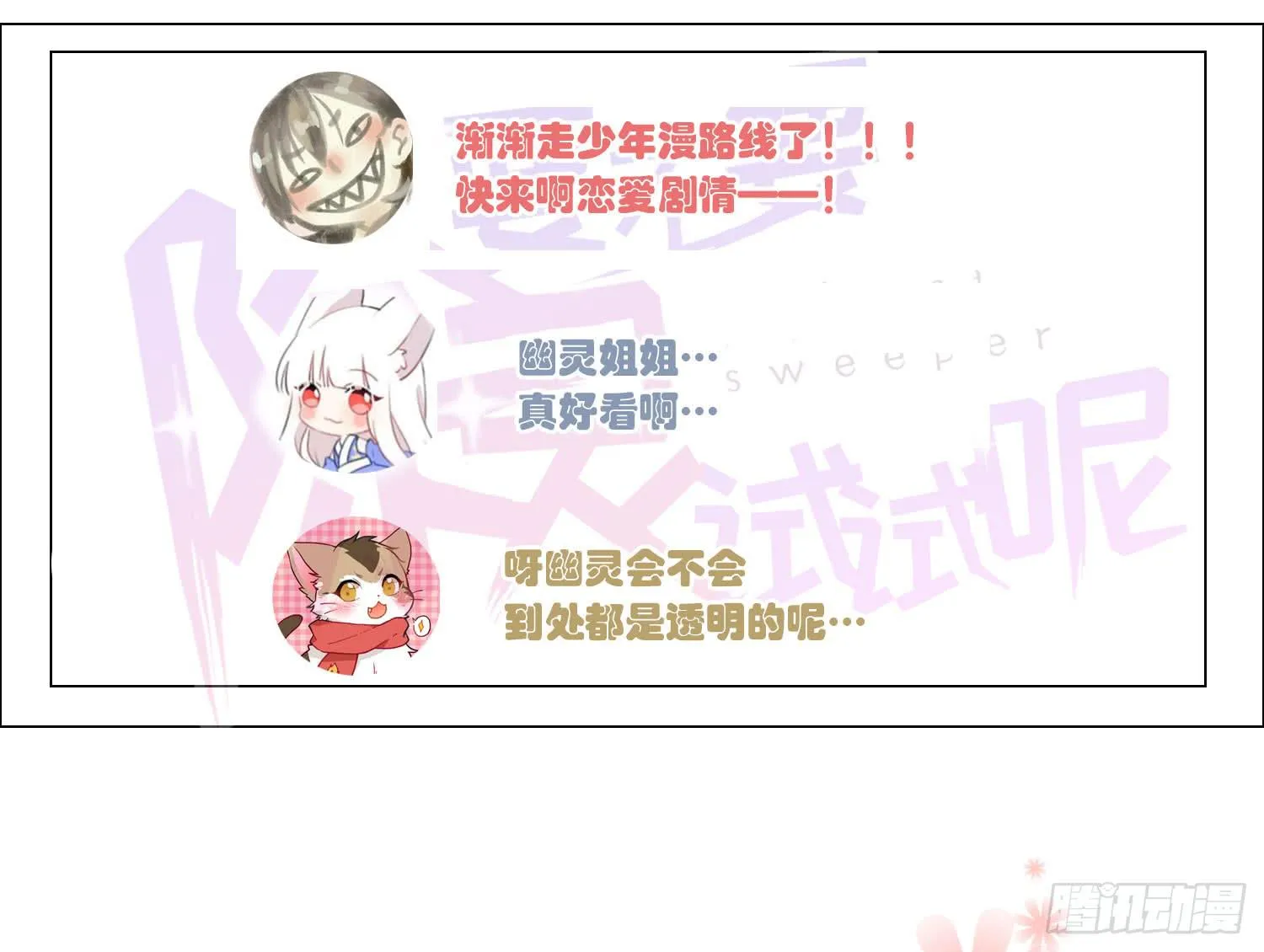 09 来除灵试吧 第79页