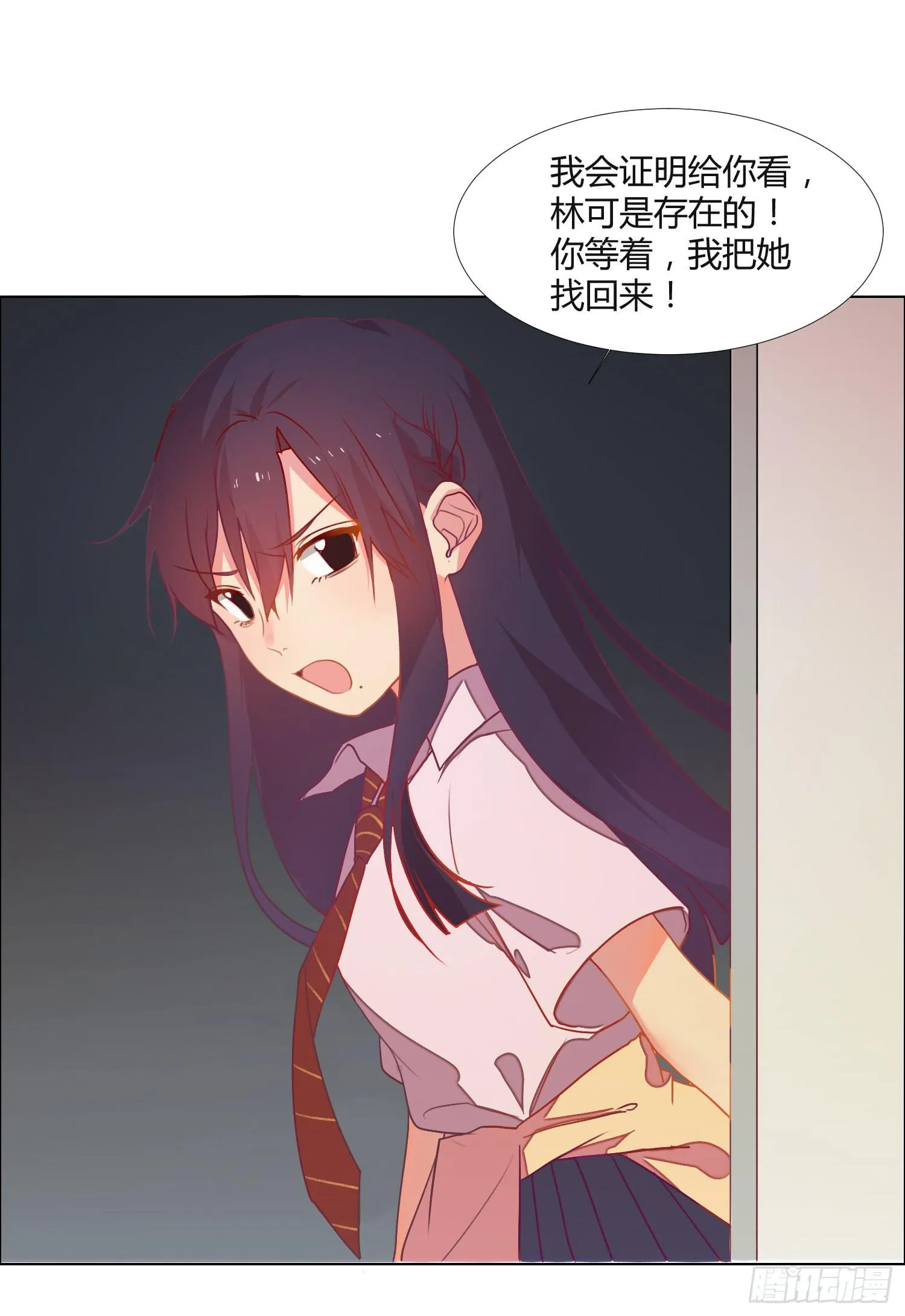 11 他人的决定 第19页